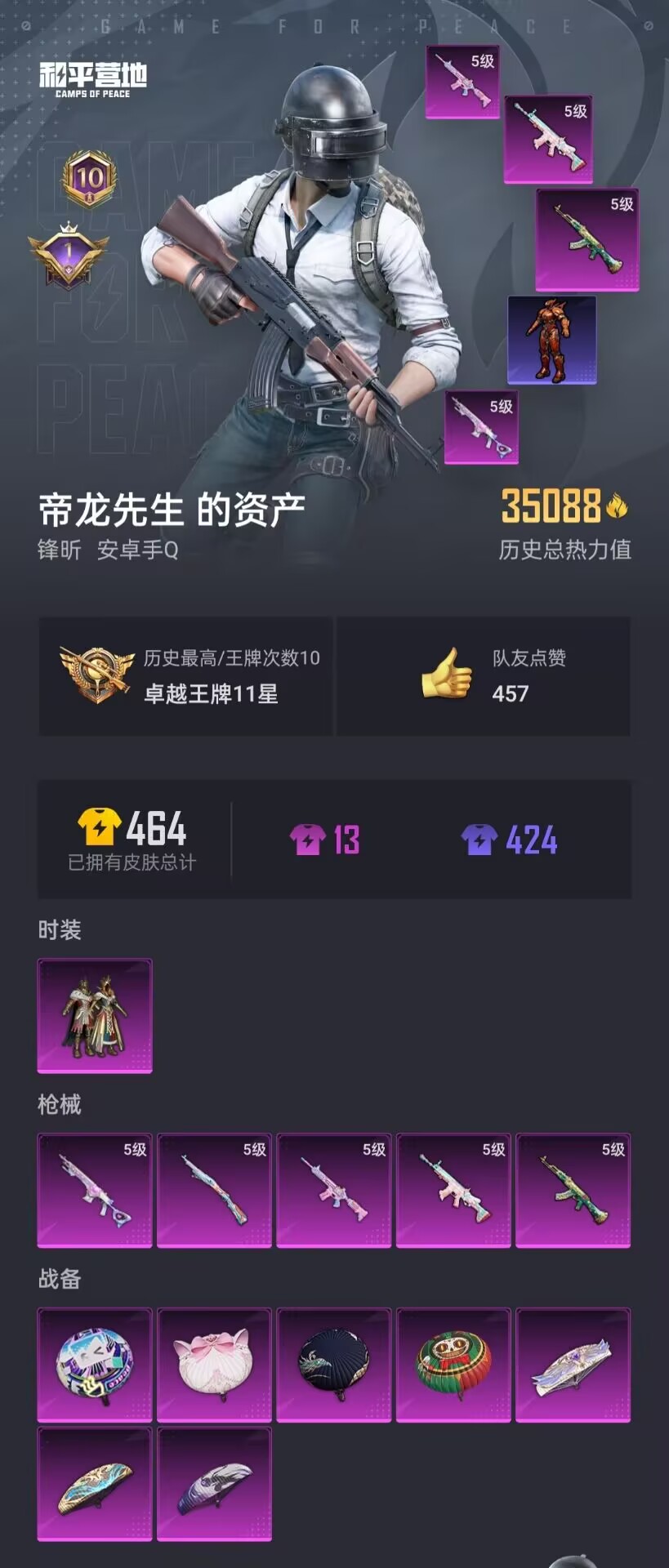 HPYYH3323684和平精英账号详情图4 HPYYH3323684和平精英账号详情图4