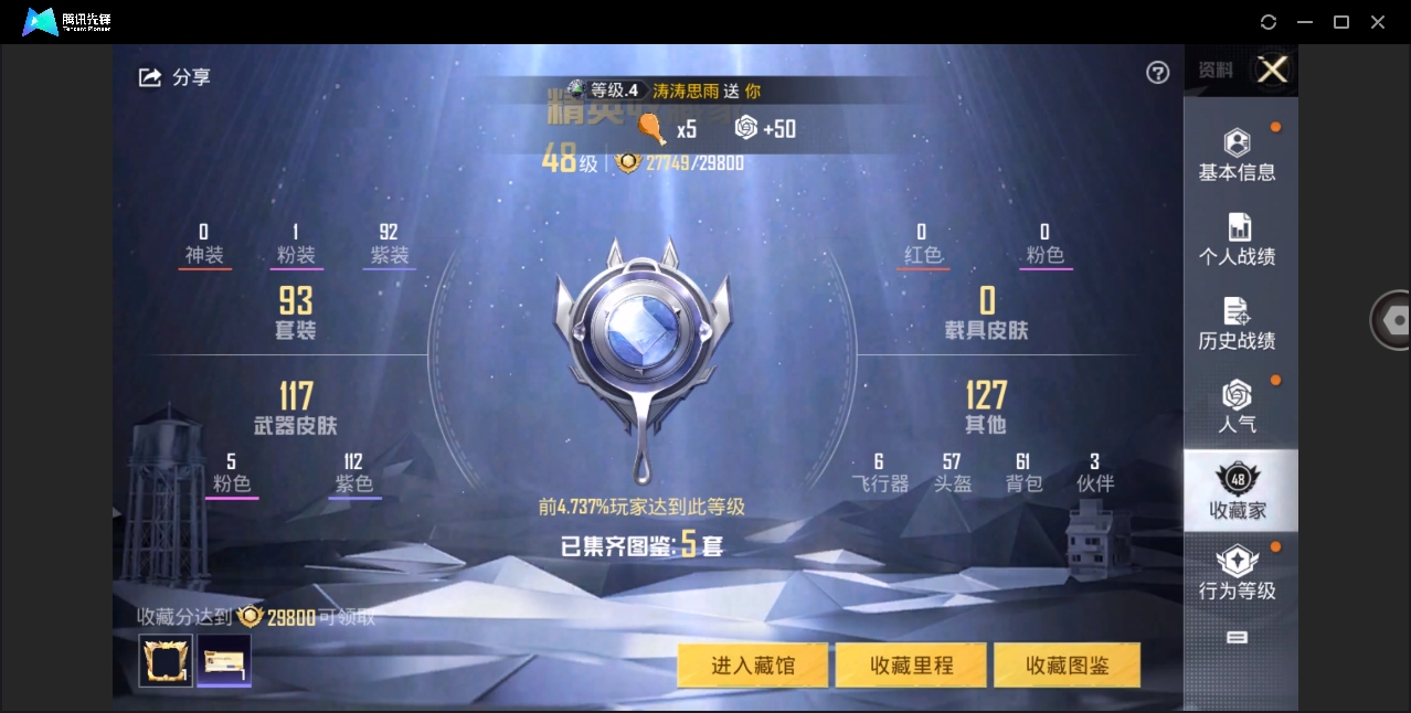 HPYYH3323684和平精英账号详情图13 HPYYH3323684和平精英账号详情图13