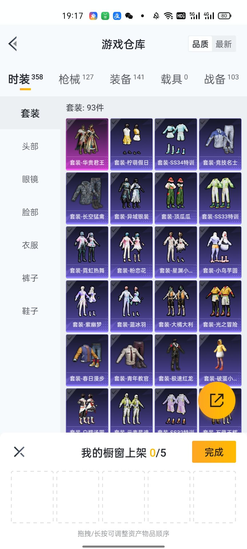 HPYYH3323684和平精英账号详情图5 HPYYH3323684和平精英账号详情图5