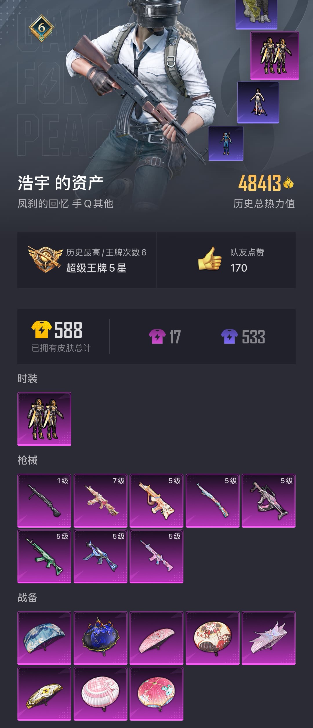 HPYYH3334460和平精英账号详情图4