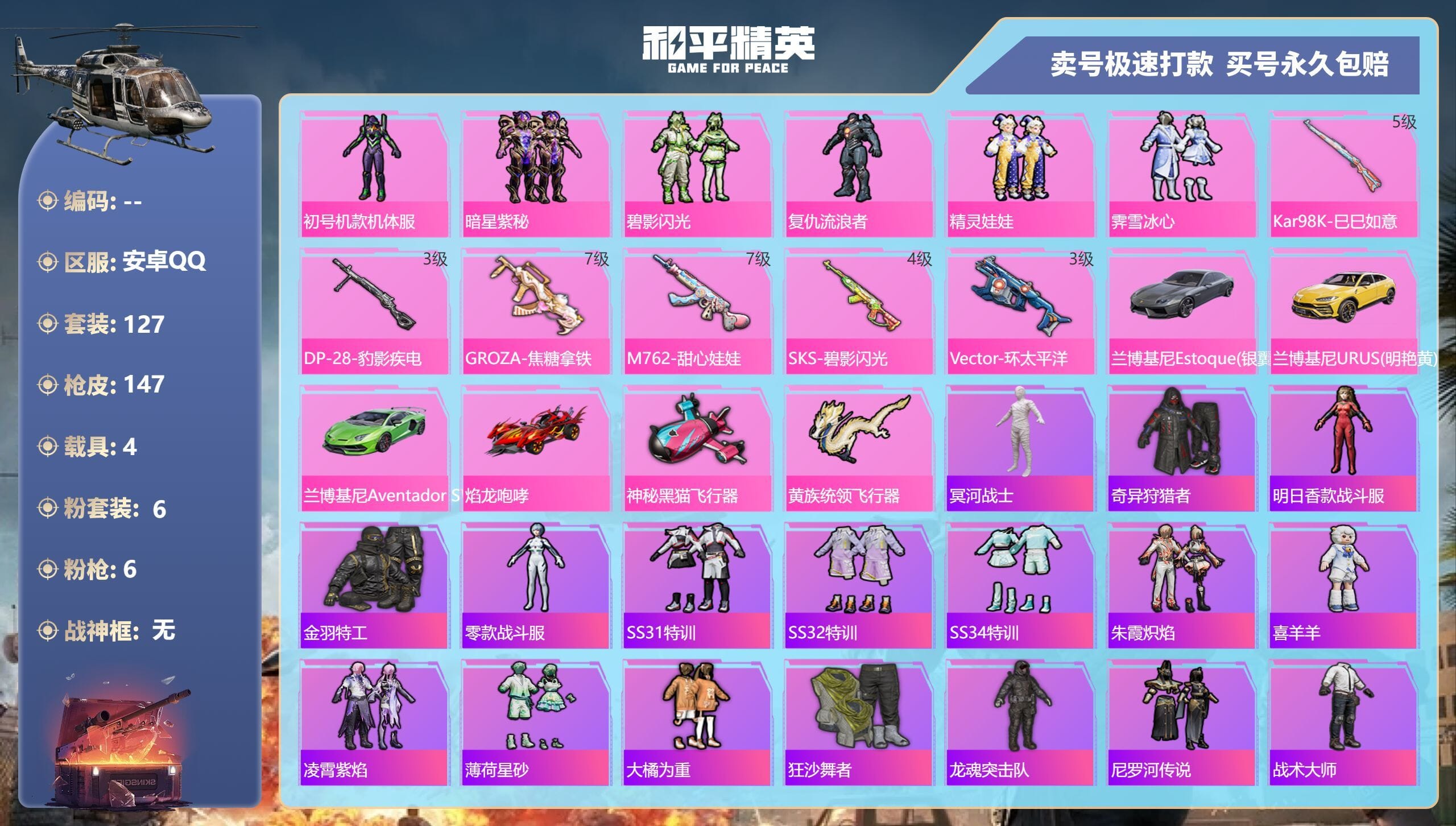 HPQM3314863和平精英账号详情图4