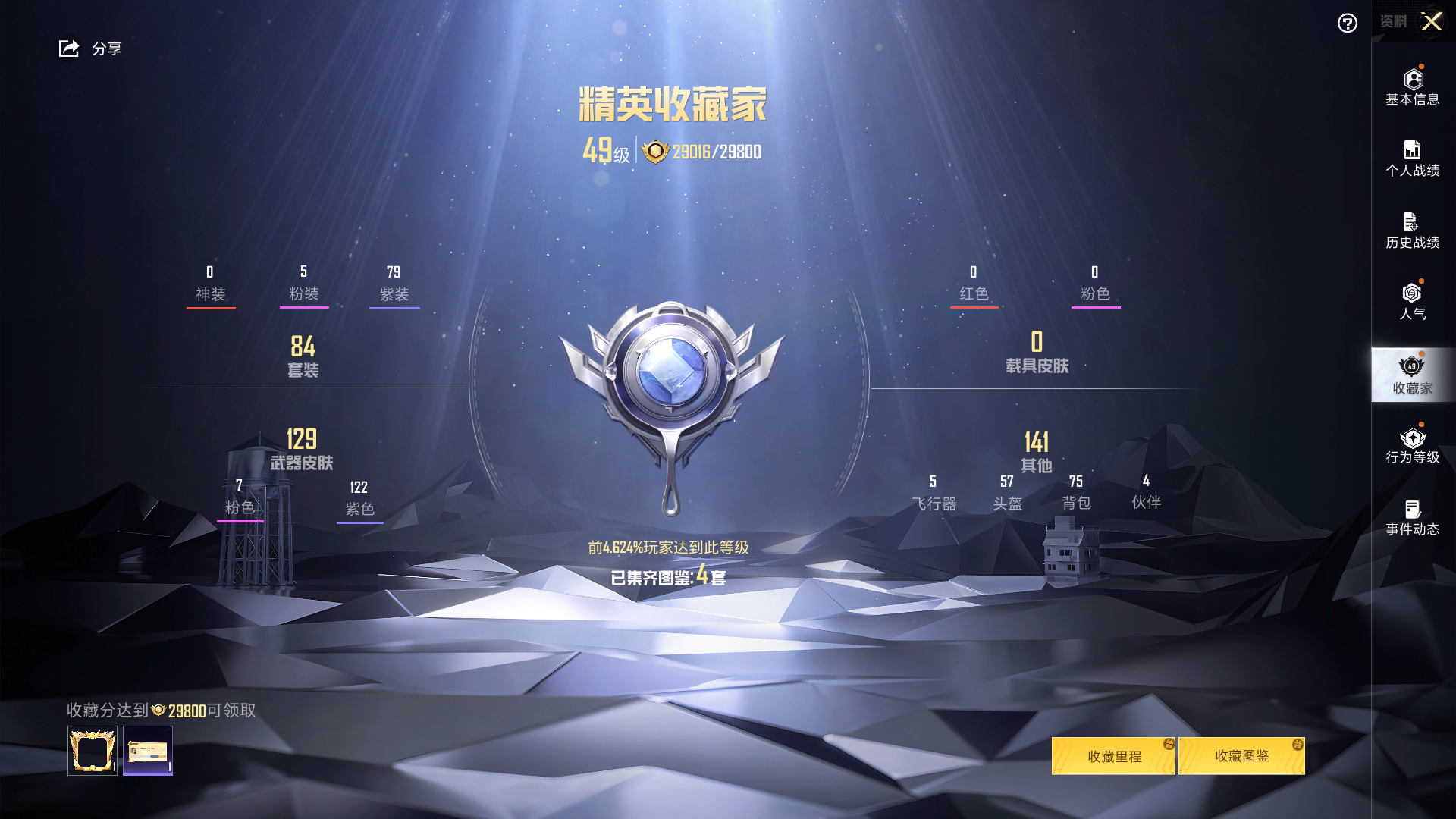 HPHMY3315432和平精英账号详情图3
