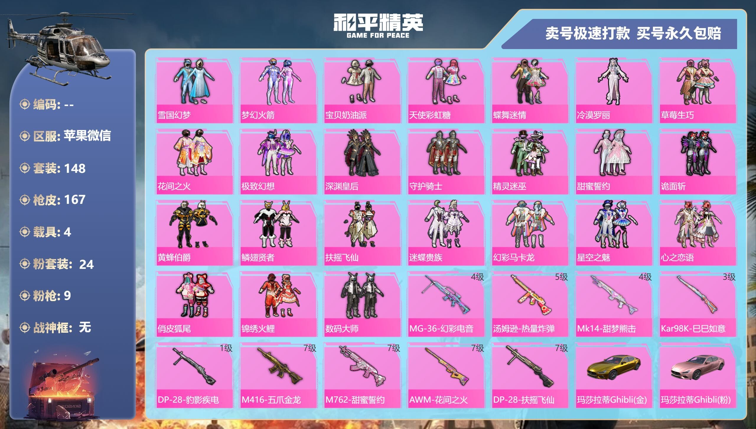 HPQM3314871和平精英账号详情图4