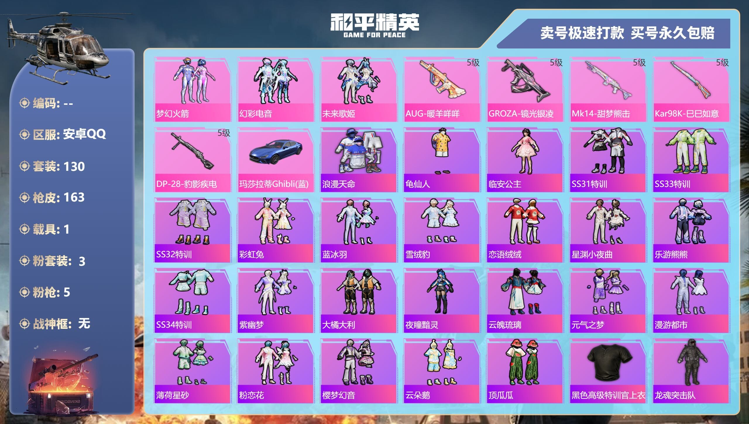 HPQM3314881和平精英账号详情图6 HPQM3314881和平精英账号详情图6