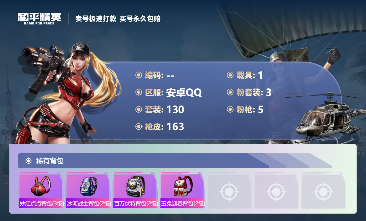 HPQM3314881和平精英账号详情图5 HPQM3314881和平精英账号详情图5
