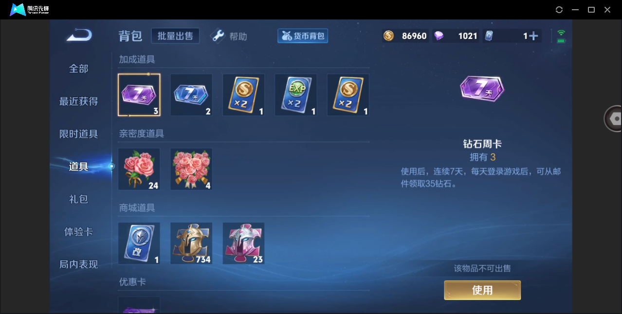 WZHMY3253002王者荣耀账号详情图7 WZHMY3253002王者荣耀账号详情图7