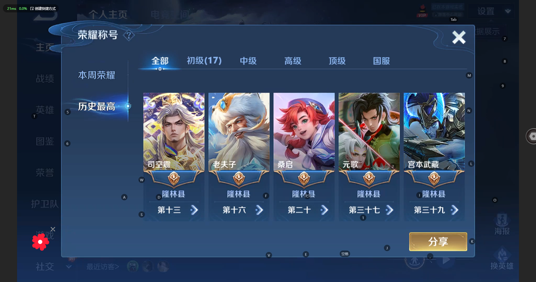 WZBSY3252647王者荣耀账号详情图2 WZBSY3252647王者荣耀账号详情图2