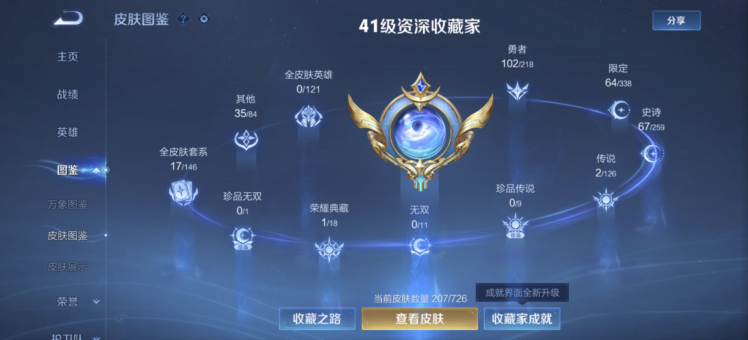 WZDN3252328王者荣耀账号详情图2 WZDN3252328王者荣耀账号详情图2