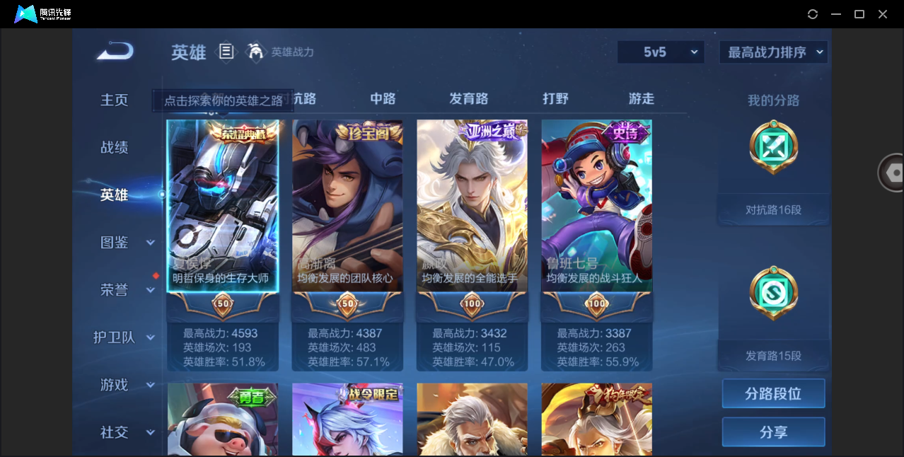 WZHMY3253004王者荣耀账号详情图5