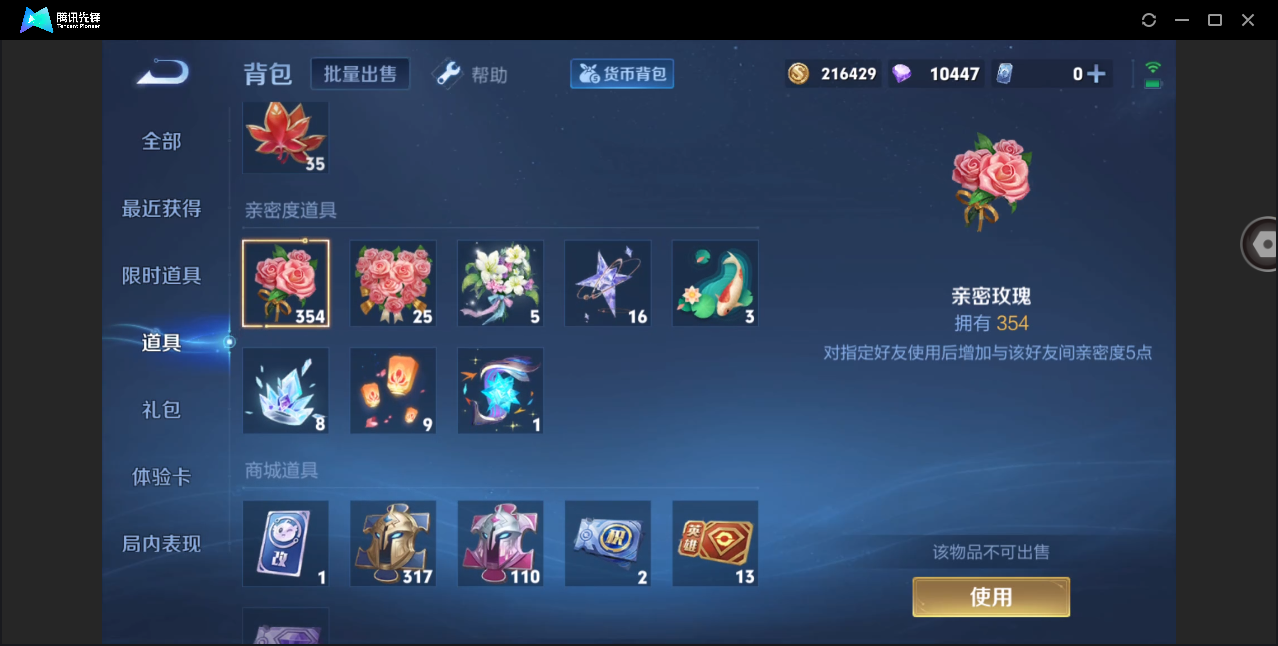 WZHMY3253004王者荣耀账号详情图9