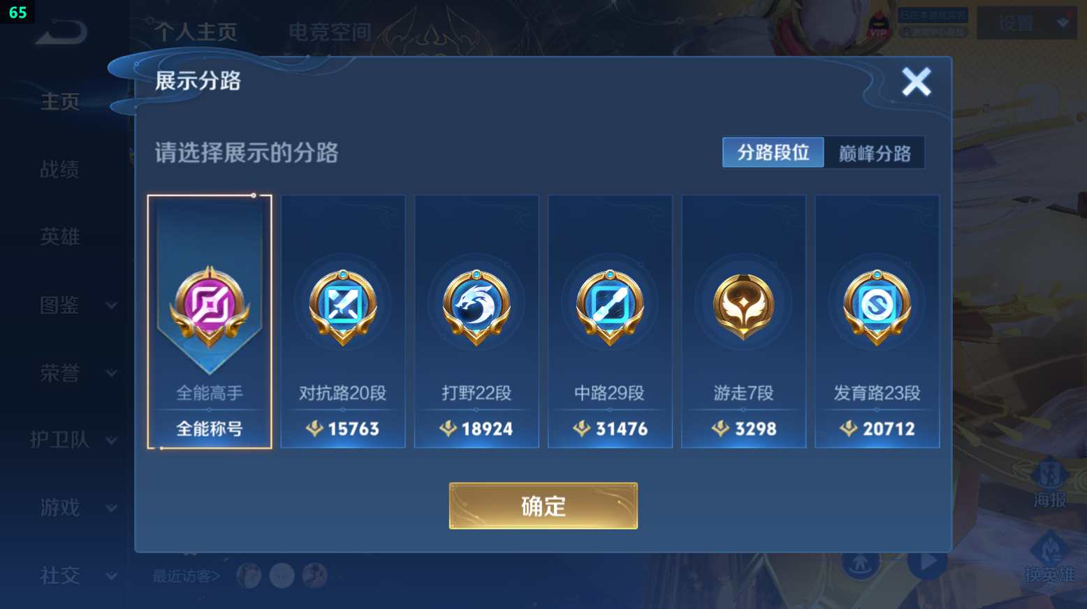 WZQM3274932王者荣耀账号详情图11