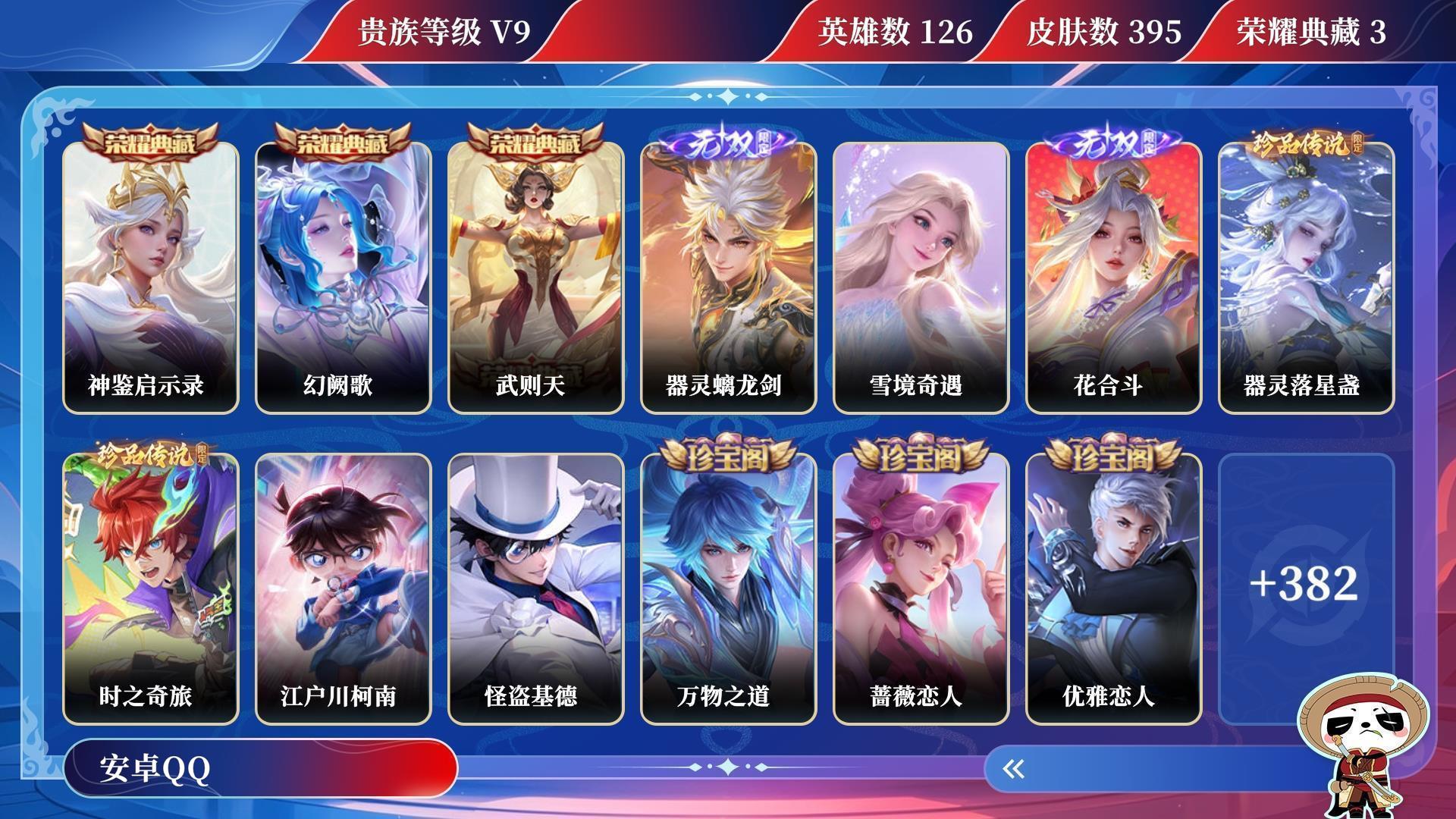 WZQM3266828王者荣耀账号详情图15