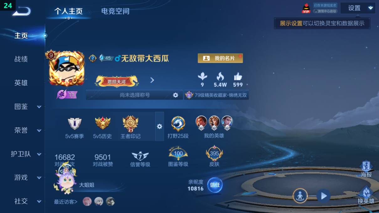 WZQM3266828王者荣耀账号详情图14