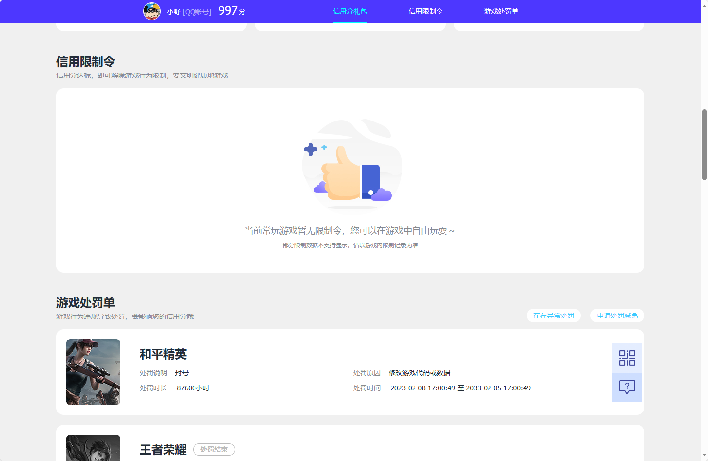 WZQM3266828王者荣耀账号详情图7