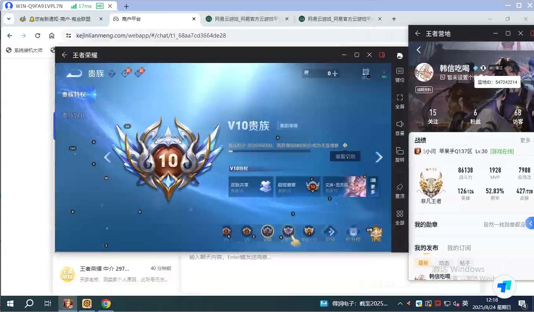 WZQM3252530王者荣耀账号详情图7
