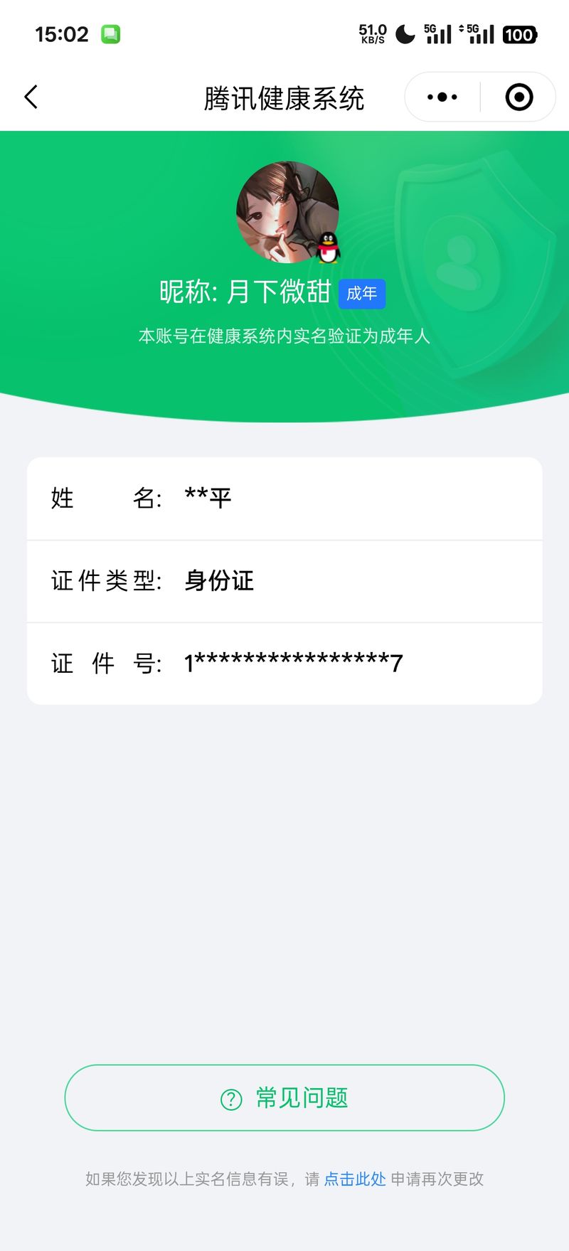 WZQM3263537王者荣耀账号详情图4 WZQM3263537王者荣耀账号详情图4