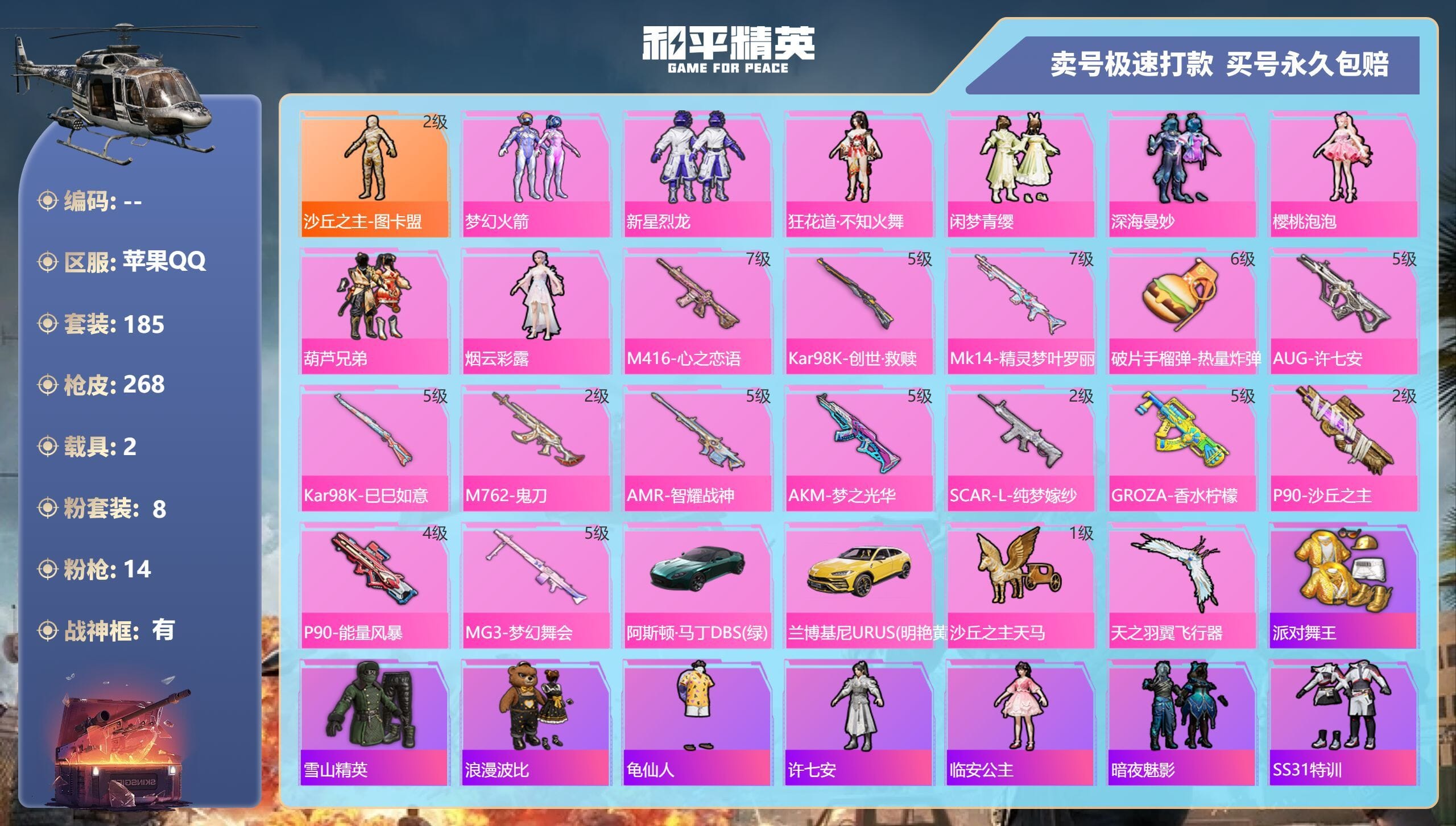 HPQM3315120和平精英账号详情图3