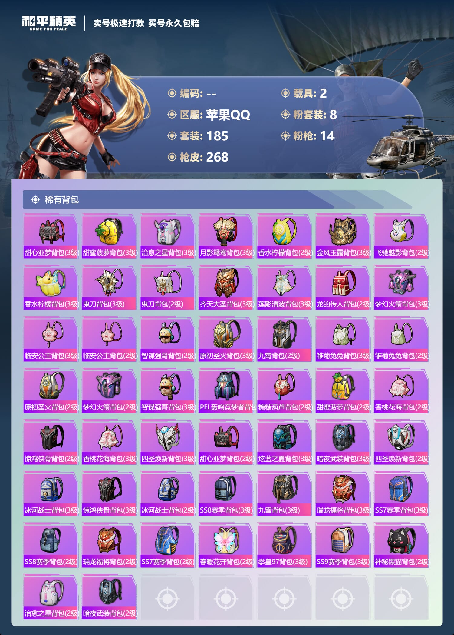 HPQM3315120和平精英账号详情图10