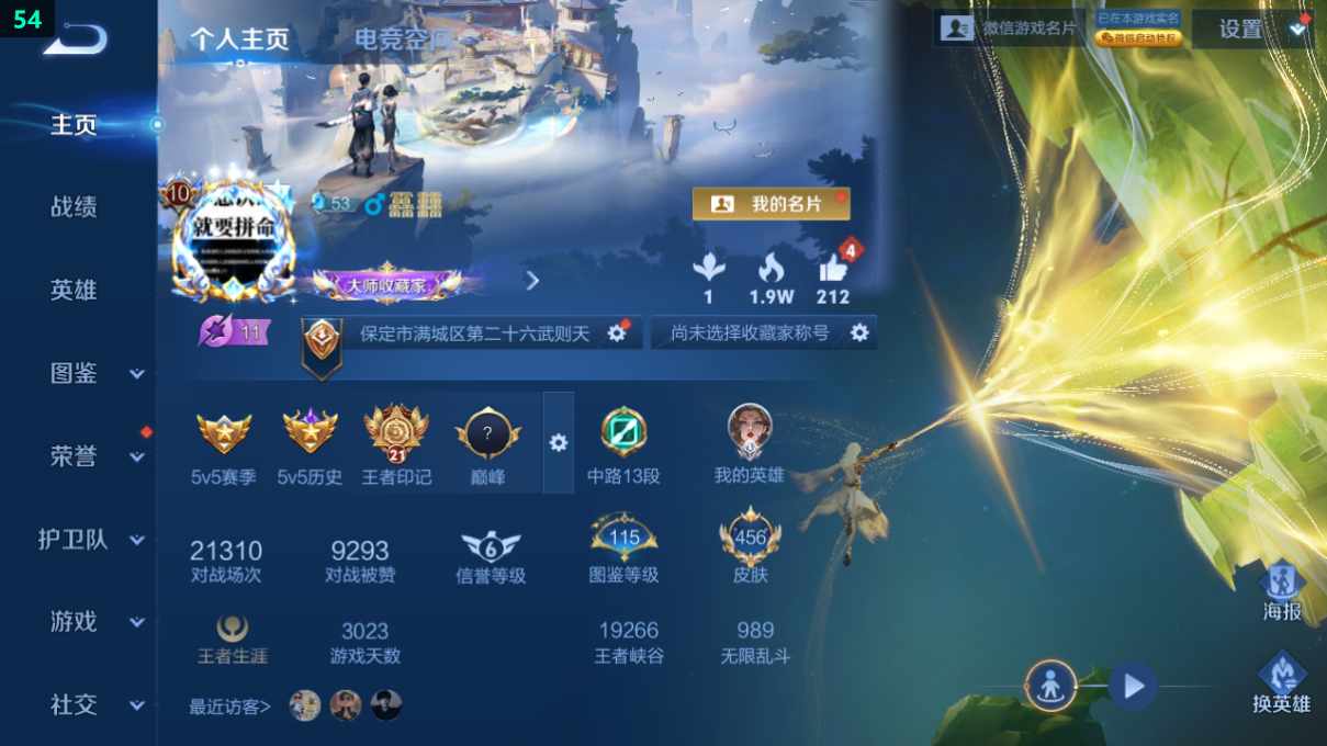 WZQM3259611王者荣耀账号详情图18 WZQM3259611王者荣耀账号详情图18