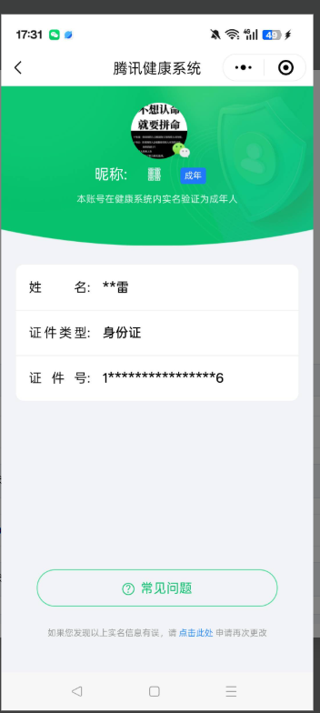 WZQM3259611王者荣耀账号详情图7 WZQM3259611王者荣耀账号详情图7