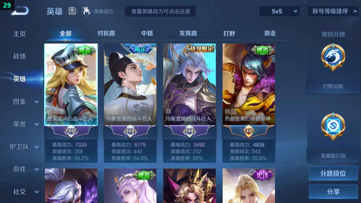 WZQM3252685王者荣耀账号详情图9 WZQM3252685王者荣耀账号详情图9