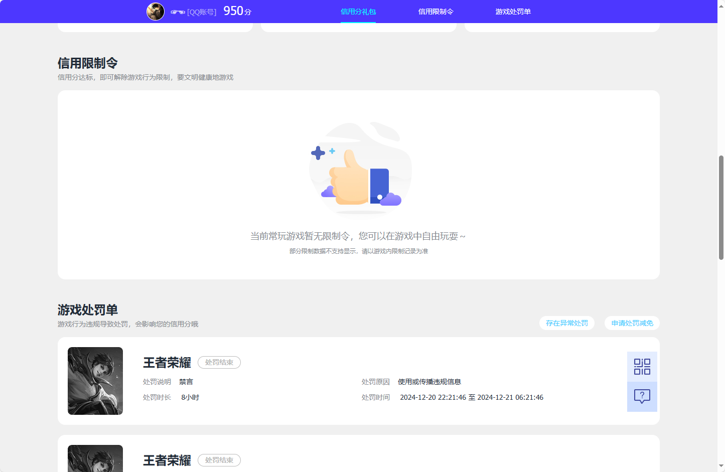 WZQM3252685王者荣耀账号详情图7 WZQM3252685王者荣耀账号详情图7