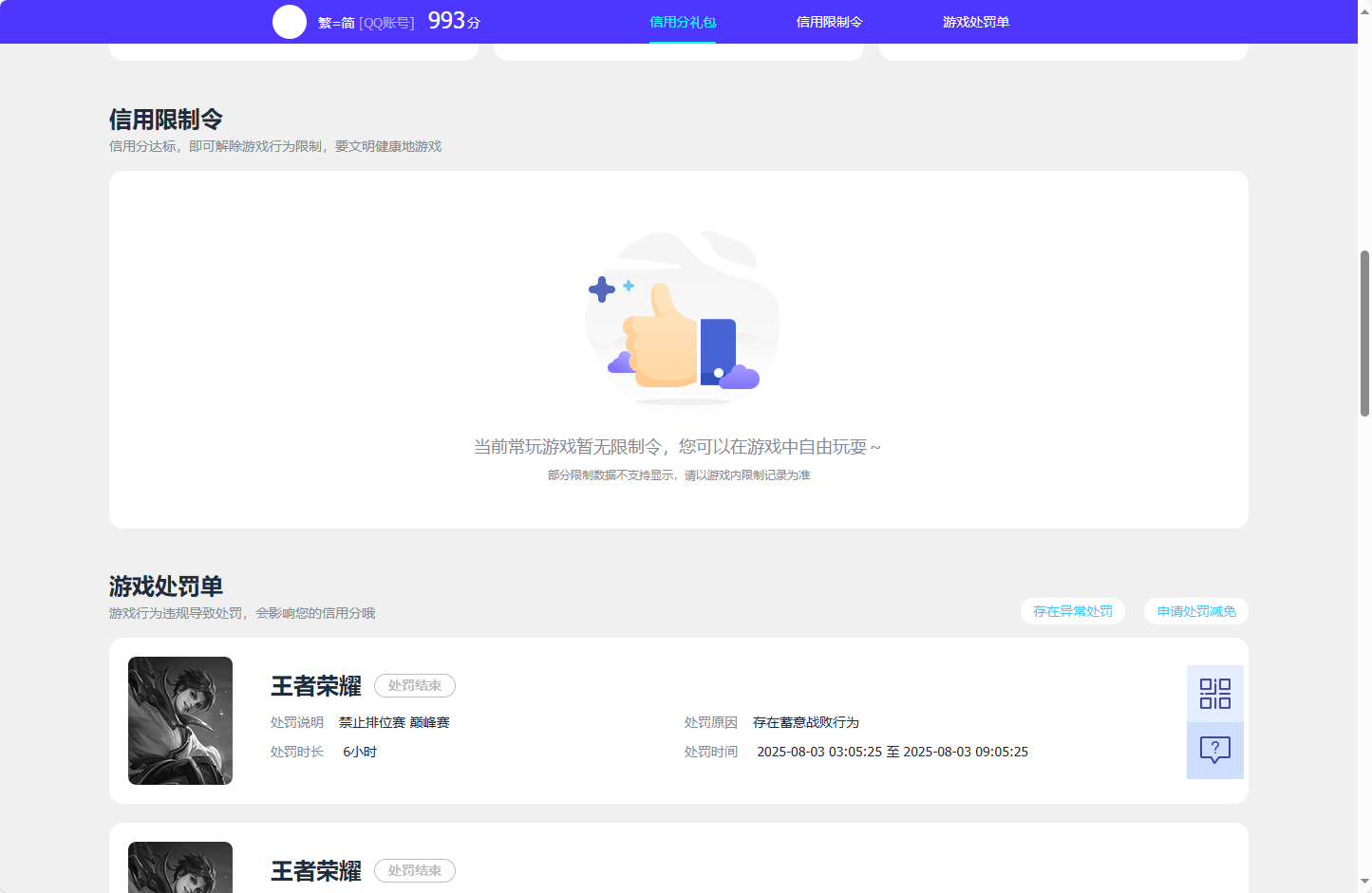 WZQM3263149王者荣耀账号详情图7 WZQM3263149王者荣耀账号详情图7