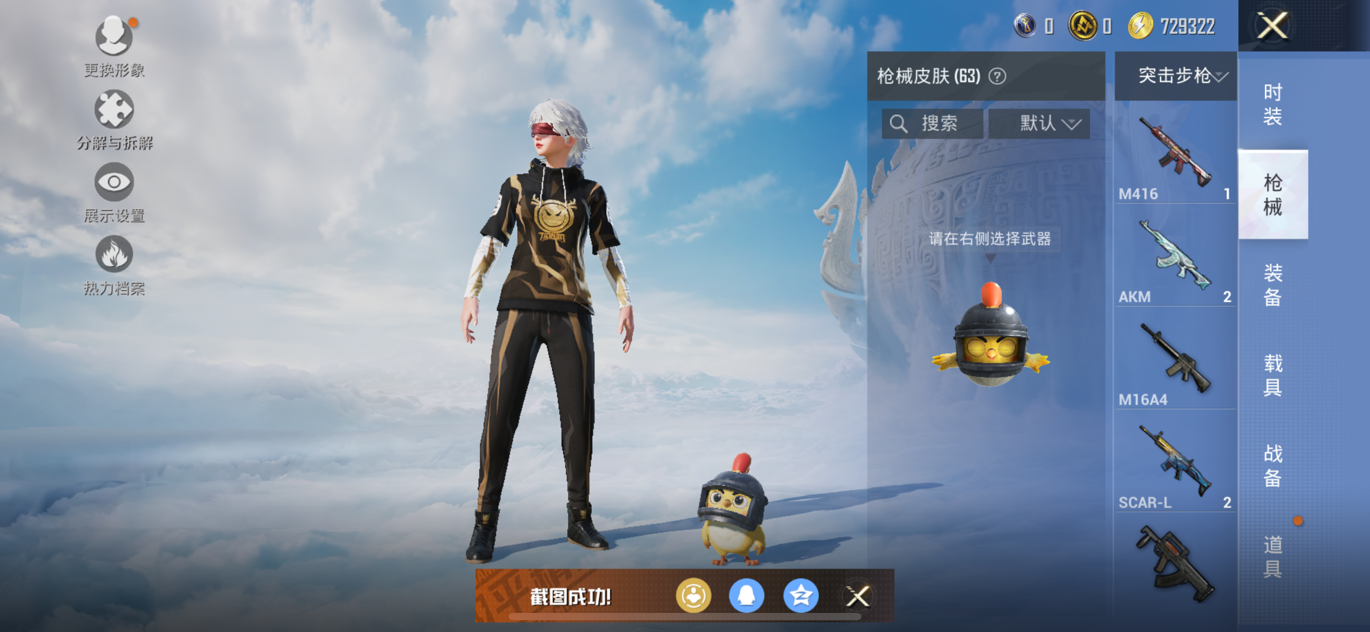 HPQK3324443和平精英账号详情图11 HPQK3324443和平精英账号详情图11