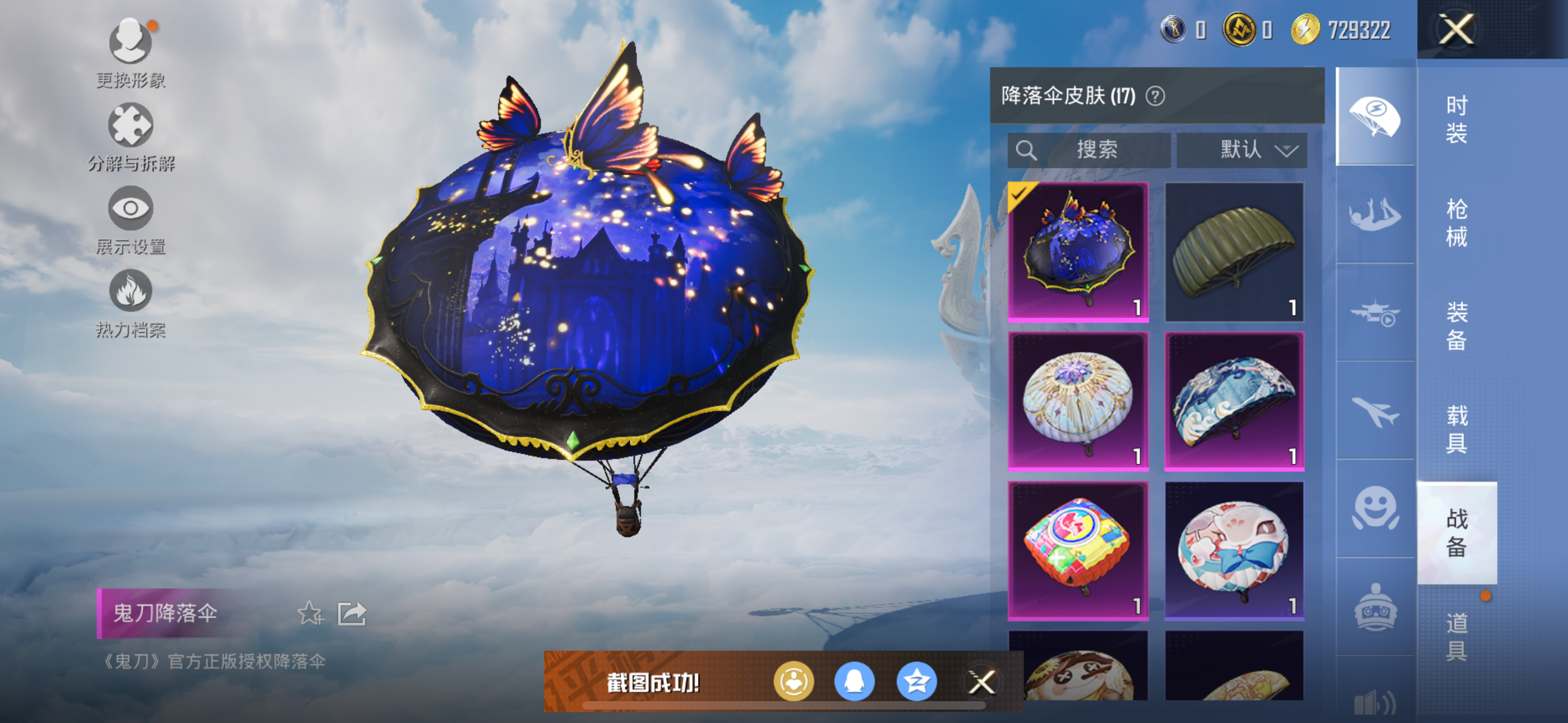 HPQK3324443和平精英账号详情图16 HPQK3324443和平精英账号详情图16