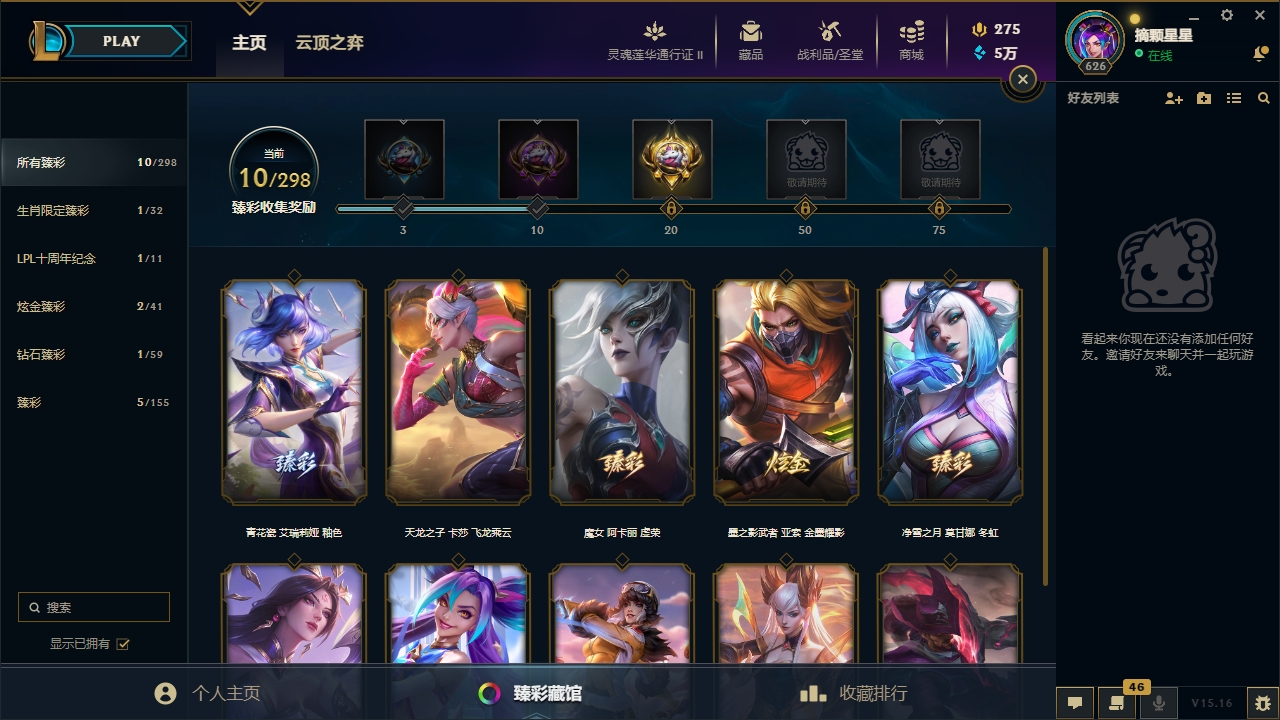 LOLYYH311508英雄联盟账号详情图6