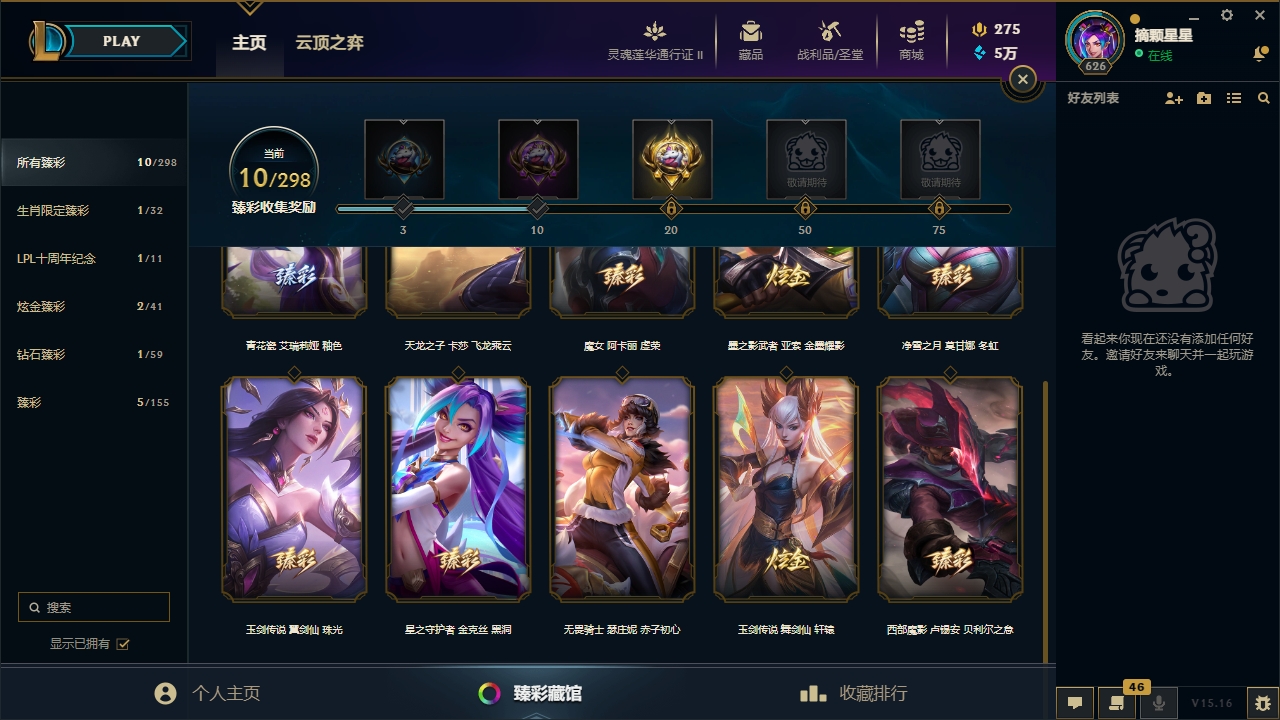 LOLYYH311508英雄联盟账号详情图7