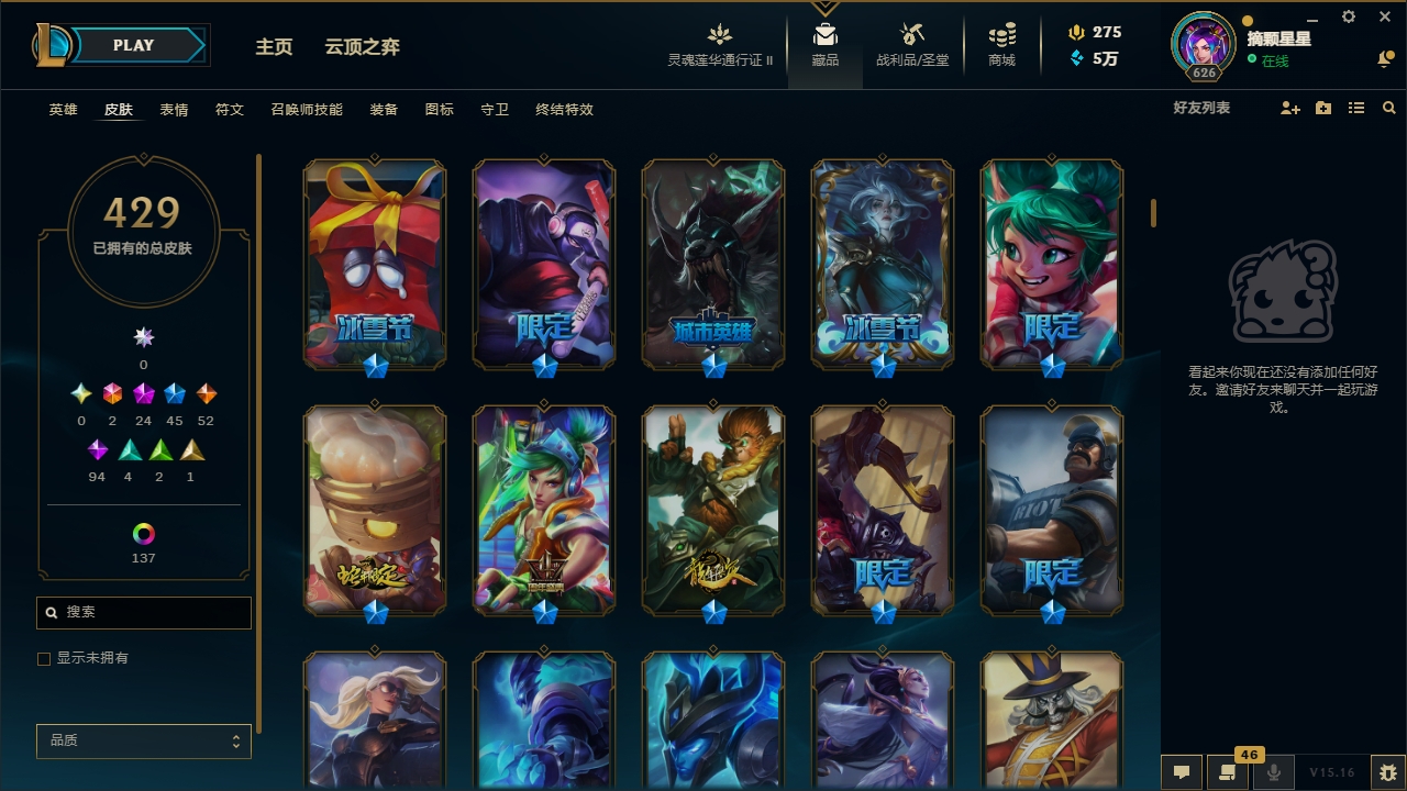 LOLYYH311508英雄联盟账号详情图11