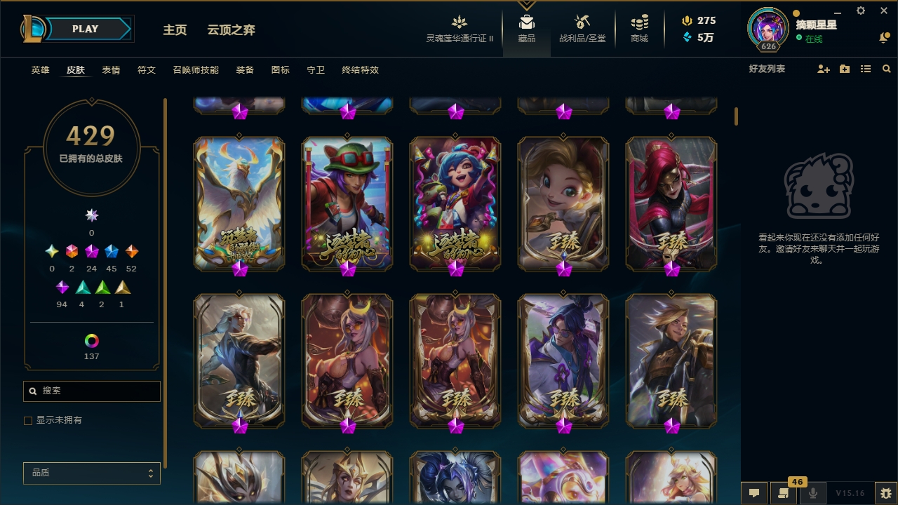 LOLYYH311508英雄联盟账号详情图9