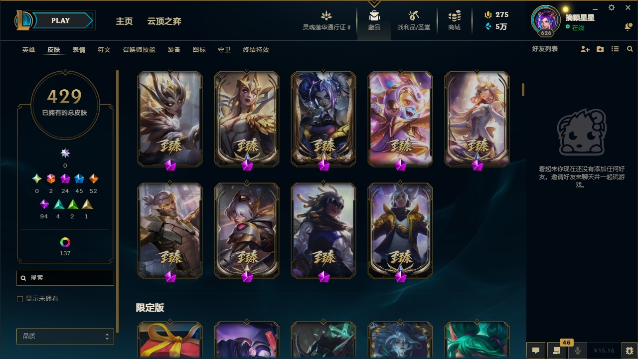 LOLYYH311508英雄联盟账号详情图10