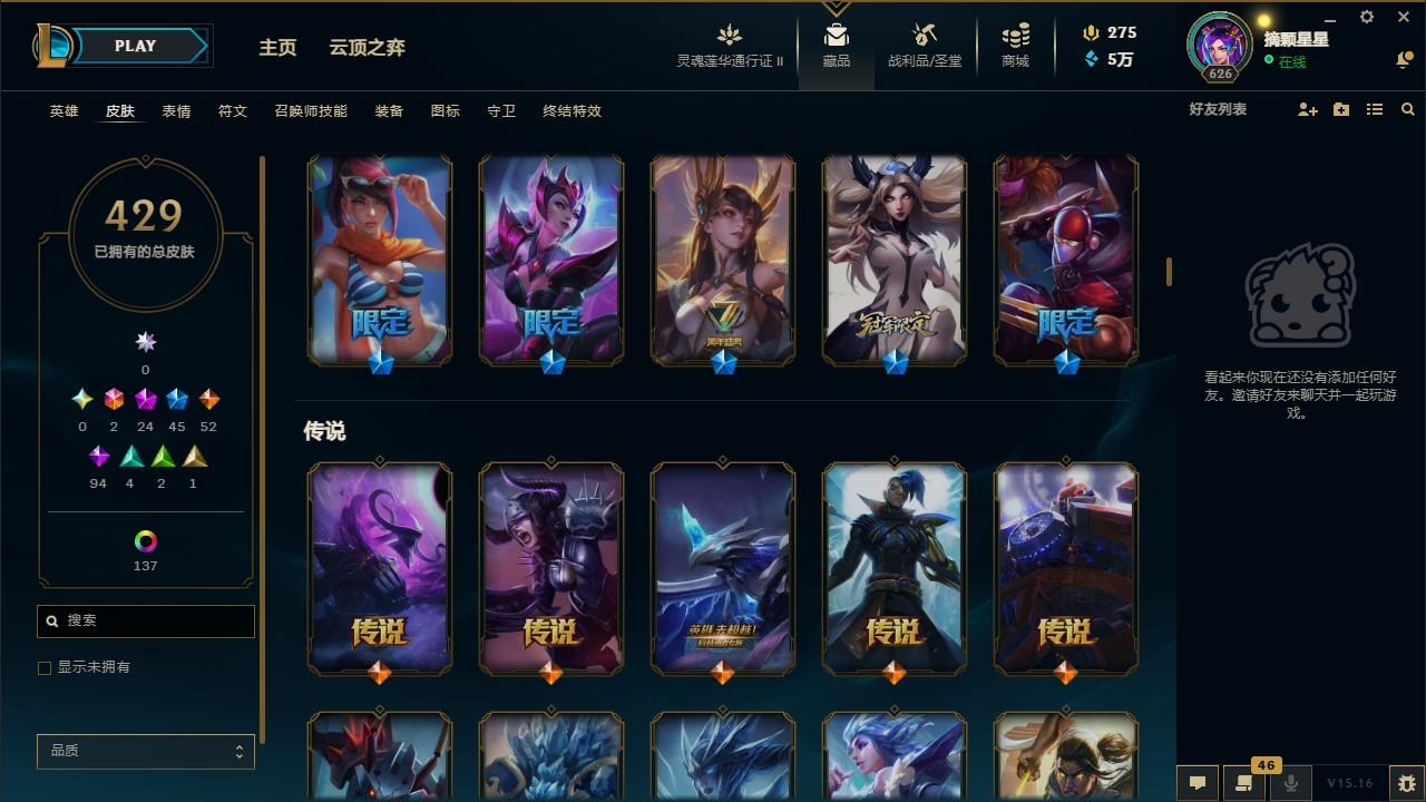 LOLYYH311508英雄联盟账号详情图15