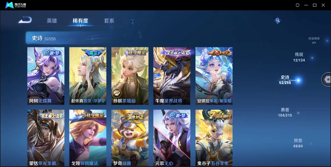 WZYYH3268488王者荣耀账号详情图7 WZYYH3268488王者荣耀账号详情图7