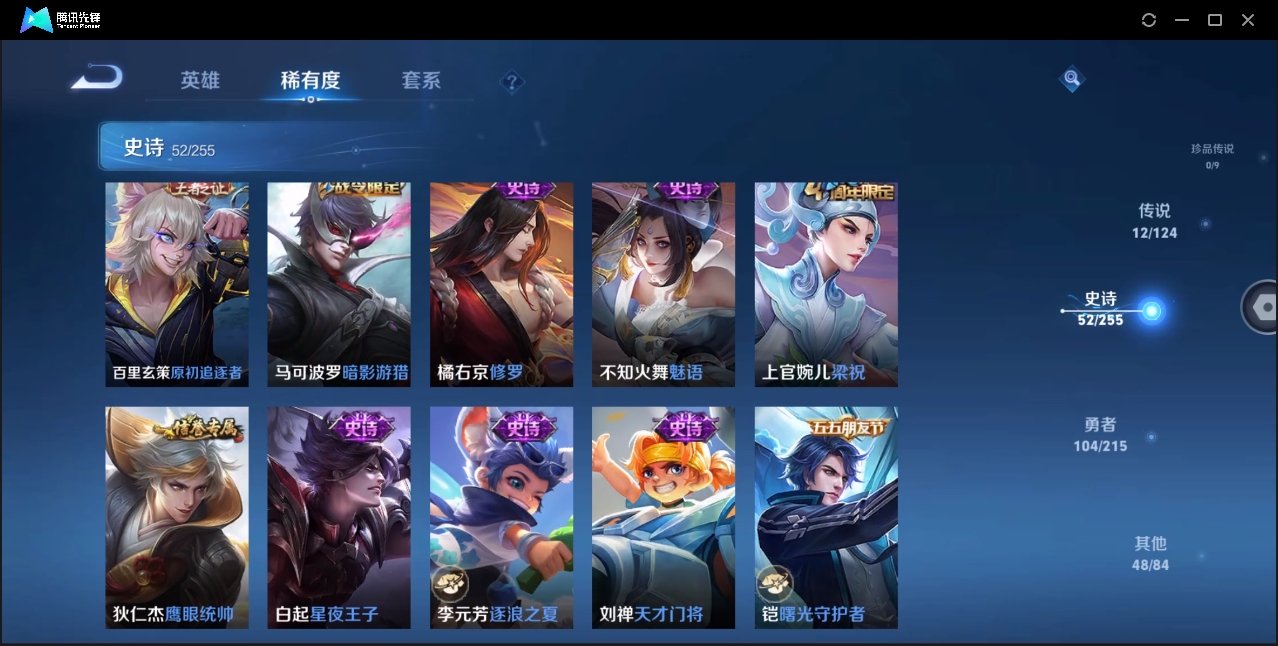 WZYYH3268488王者荣耀账号详情图12 WZYYH3268488王者荣耀账号详情图12