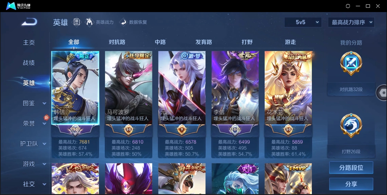 WZYYH3268488王者荣耀账号详情图5 WZYYH3268488王者荣耀账号详情图5