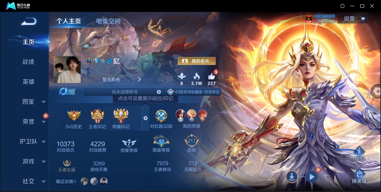 WZYYH3268488王者荣耀账号详情图3 WZYYH3268488王者荣耀账号详情图3