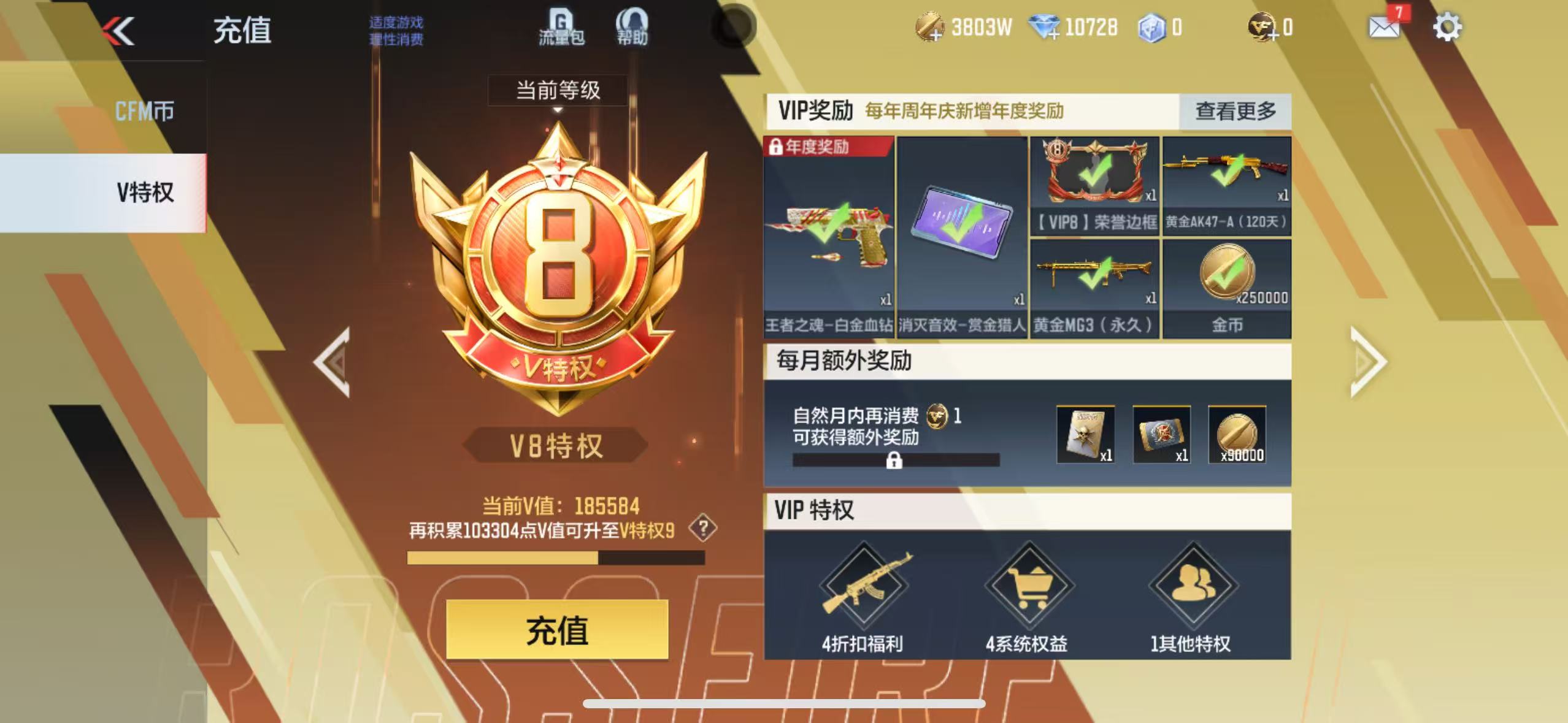 CFMYYH346870枪战王者账号详情图6