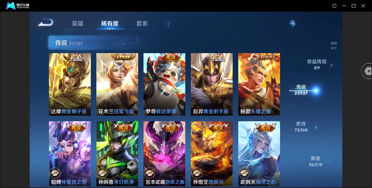 WZHMY3253007王者荣耀账号详情图12 WZHMY3253007王者荣耀账号详情图12