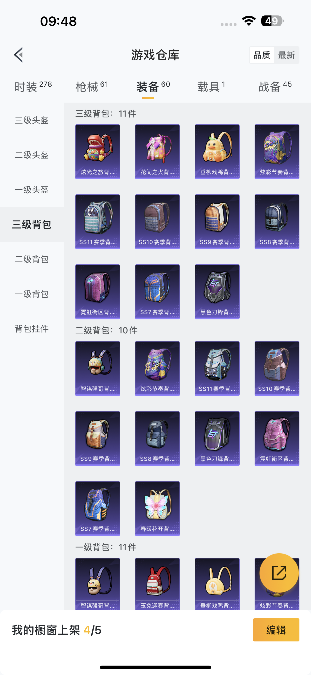 HPQK3324444和平精英账号详情图5 HPQK3324444和平精英账号详情图5