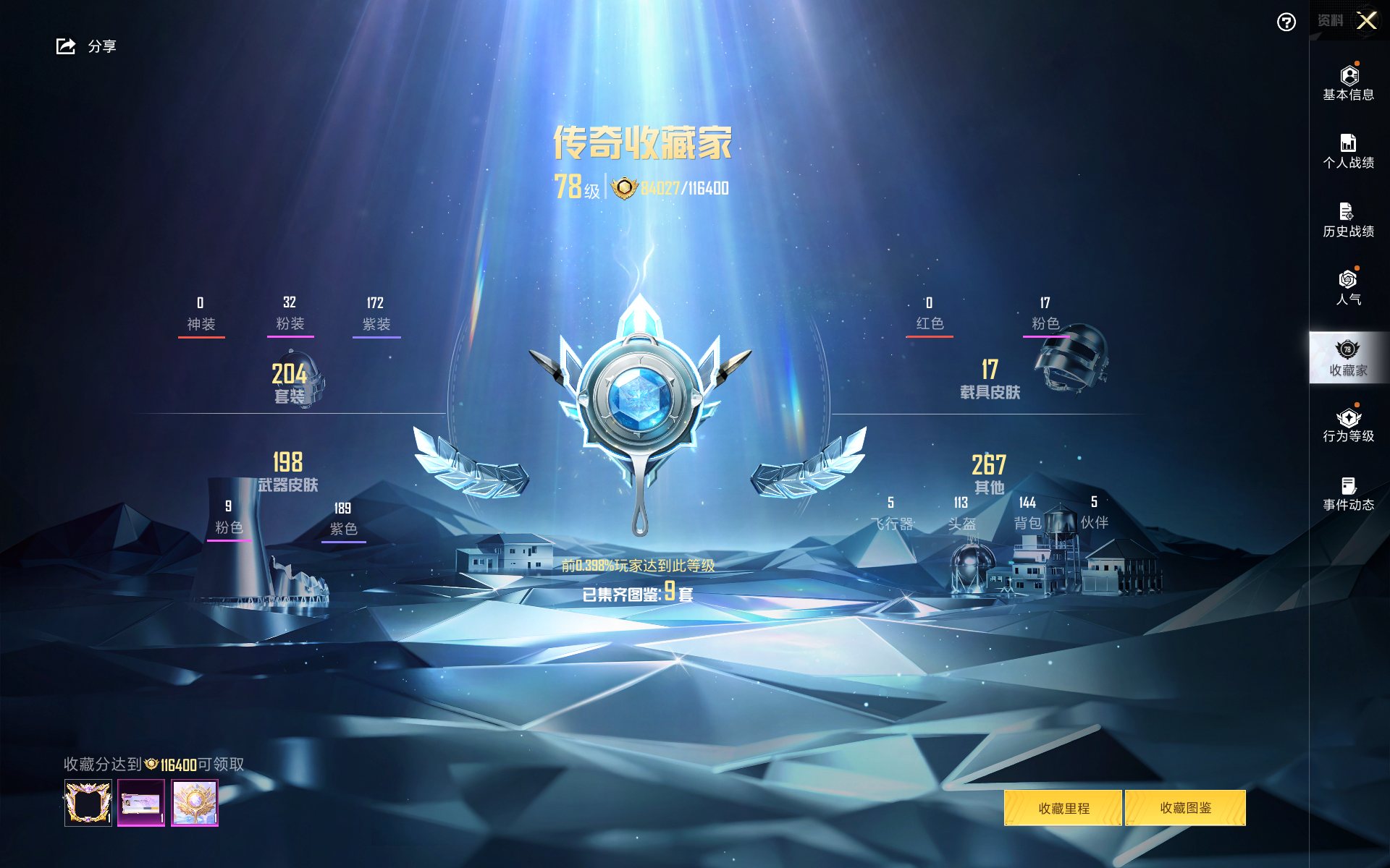 HPHMY3315440和平精英账号详情图3 HPHMY3315440和平精英账号详情图3
