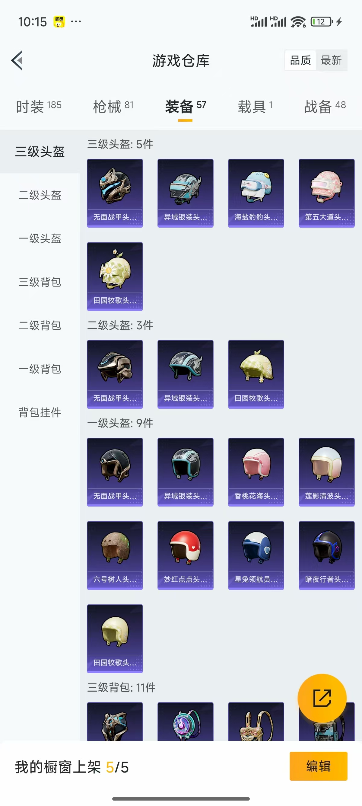 HPQK3324445和平精英账号详情图5