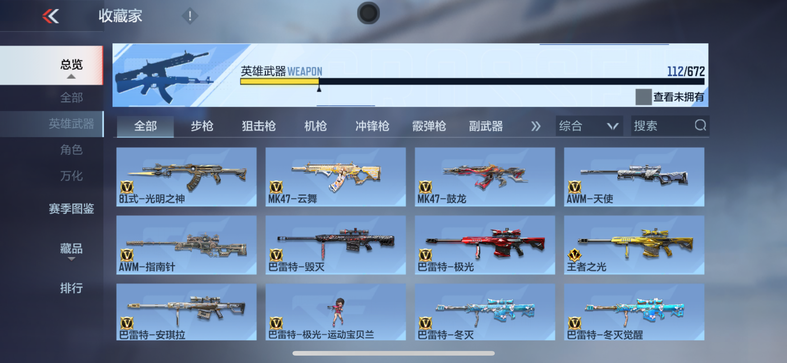 CFMYYH346869枪战王者账号详情图12