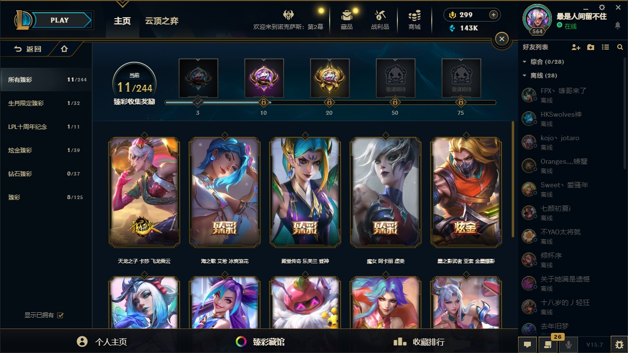 LOLYYH311507英雄联盟账号详情图3