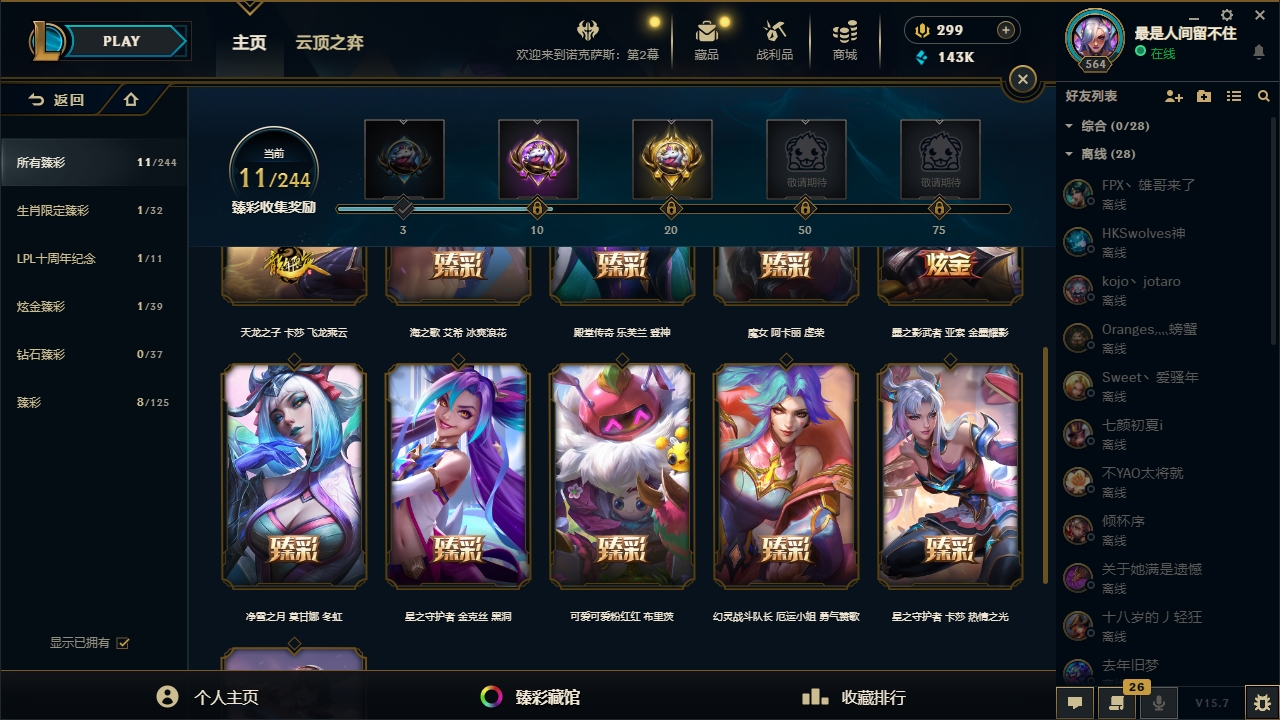 LOLYYH311507英雄联盟账号详情图16