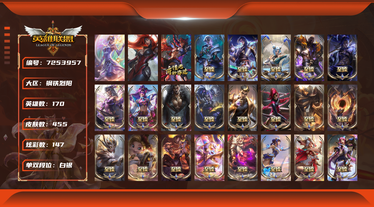 LOLYYH311507英雄联盟账号详情图2