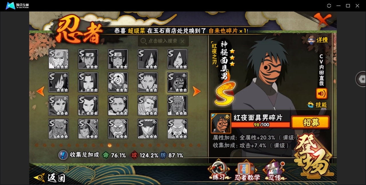 HYYYH323524火影忍者账号详情图6 HYYYH323524火影忍者账号详情图6