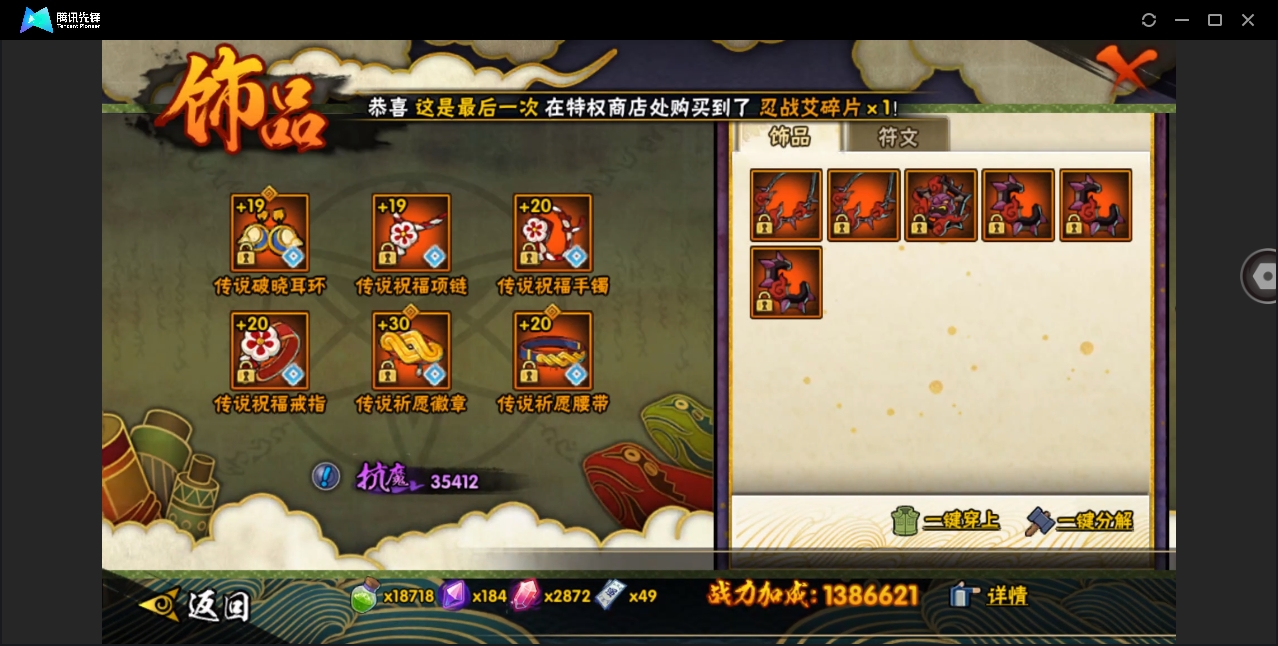 HYYYH323524火影忍者账号详情图18 HYYYH323524火影忍者账号详情图18